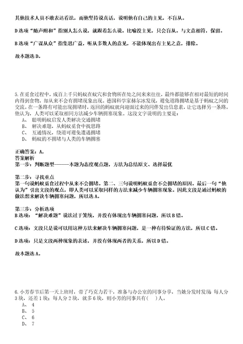 2022年11月广西东兰县事业单位2023年公开招聘45名急需紧缺人才2全真押题版试题VI3套附带答案详解