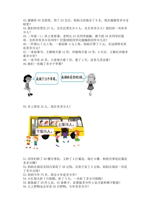 小学二年级上册数学应用题100道精品（满分必刷）.docx