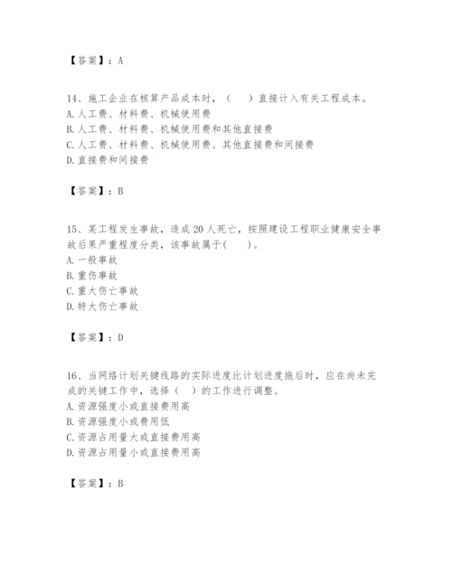 2024年一级建造师之一建建设工程项目管理题库附参考答案（满分必刷）.docx