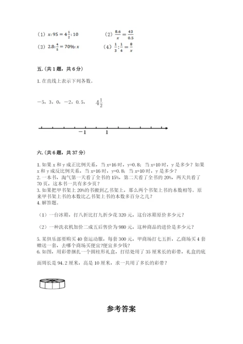 西师大版数学小升初模拟试卷附完整答案【全国通用】.docx