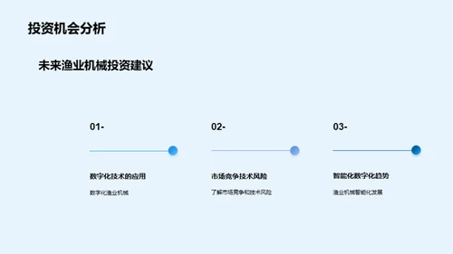 渔业机械的未来蓝图