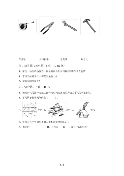 冀教版二年级科学上册期中考试【带答案】