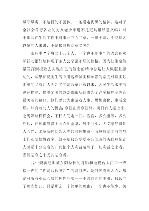 一个都不能少观后感600字.docx