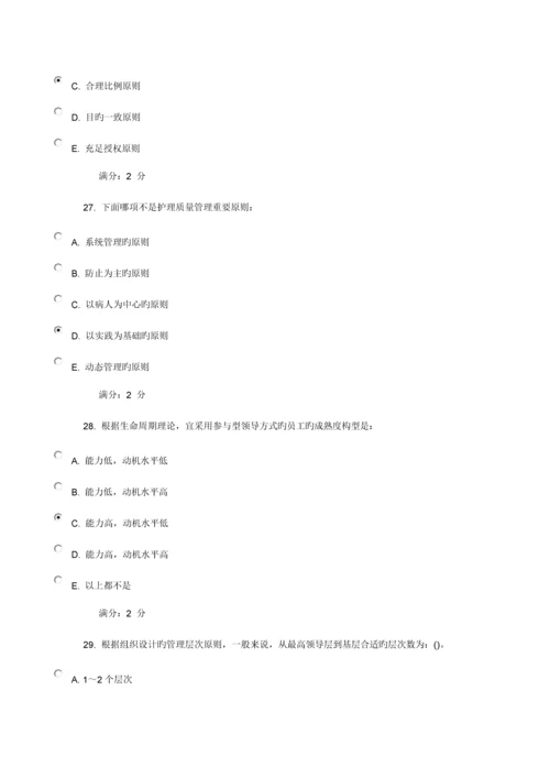 2023年中国医科大学秋护理管理学在线作业.docx