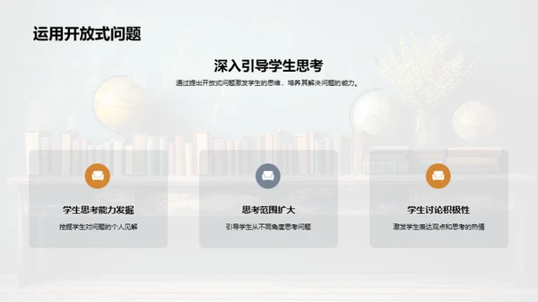 激活课堂教学互动