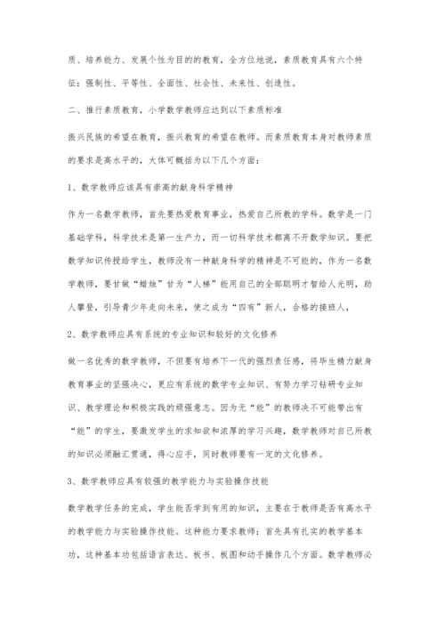 数学课堂教学学生思维的培养.docx