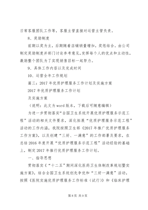 篇一：XX年经营计划 (2).docx