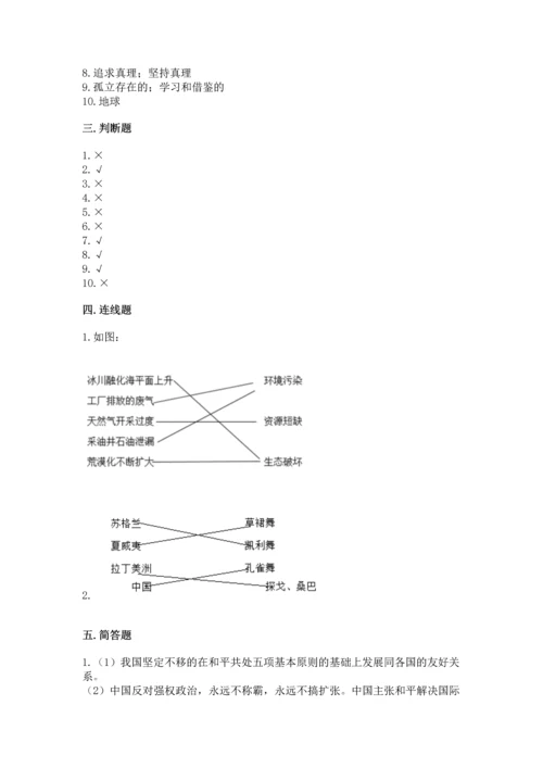 部编版六年级下册道德与法治期末达标卷含完整答案【各地真题】.docx