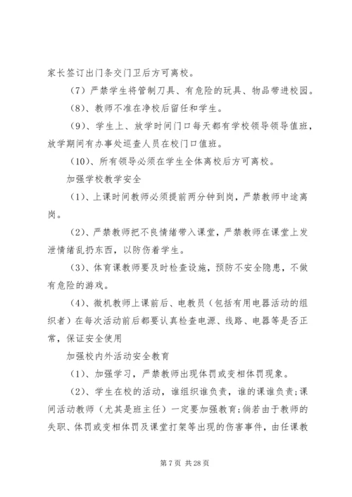 安全自查报告（投稿5篇）.docx