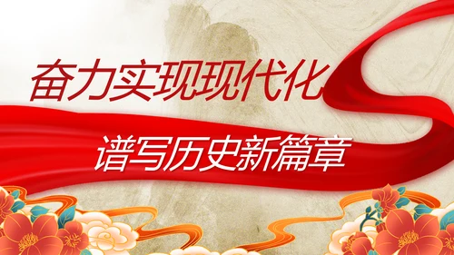 党支部党史学习教育年年终总结PPT党课