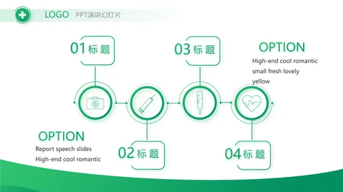绿色医疗医药市场分析动态PPT模板