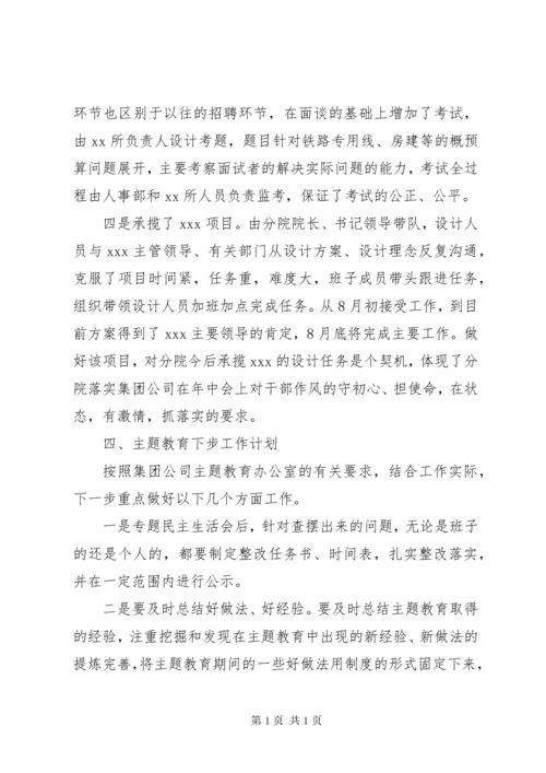 写好主题教育阶段总结自评报告.docx