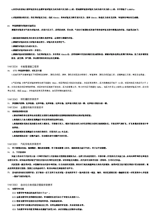 2018一级建造师机电实务重点知识点非常重要大全