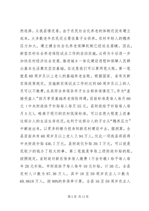 副县长在新农保试点和新农合筹资工作会上的讲话.docx