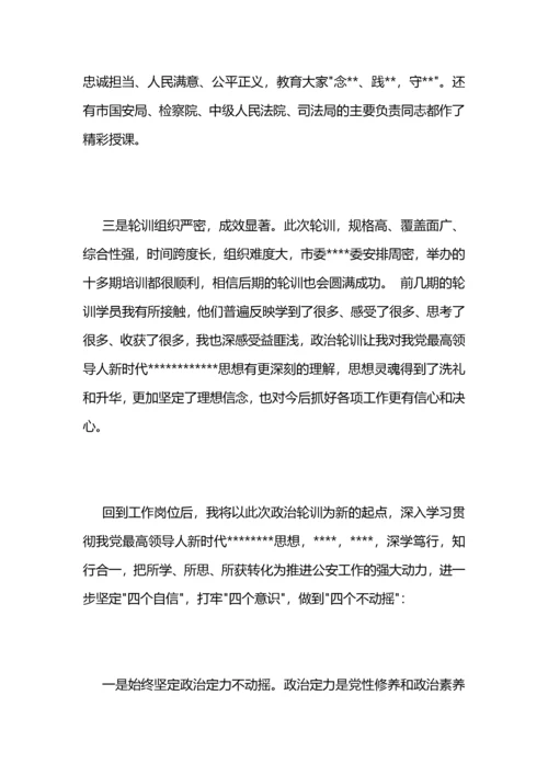 公安局政治轮训班心得体会 (2).docx