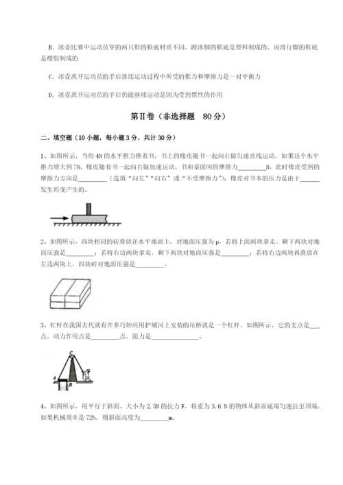 滚动提升练习北京市育英中学物理八年级下册期末考试单元测评试题（含答案解析）.docx