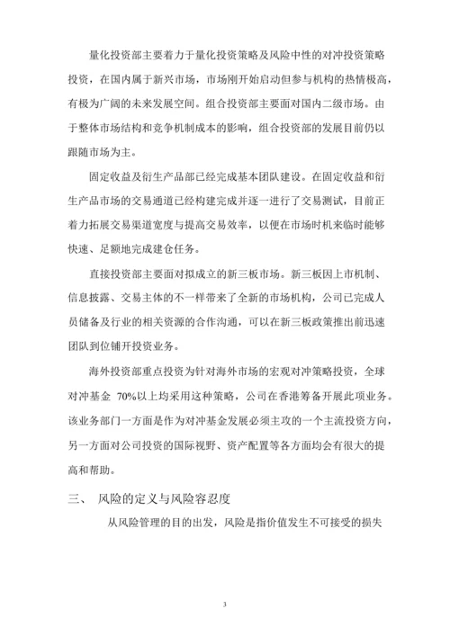 XXXX管理有限公司风险控制制度.docx