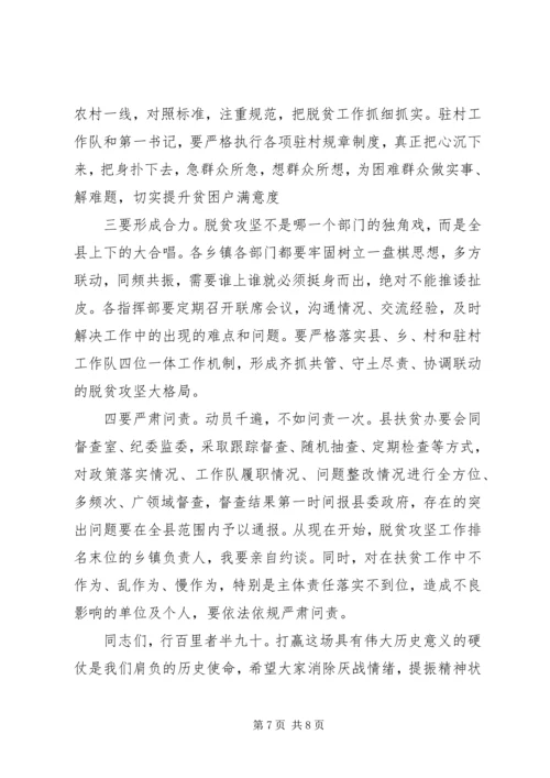 在全县脱贫攻坚工作推进会上的讲话.docx