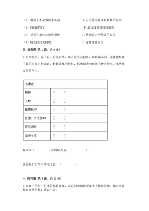 部编版道德与法治四年级上册期中测试卷及完整答案（精选题）.docx