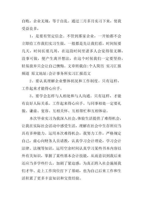 会计师事务所大学生实习报告.docx