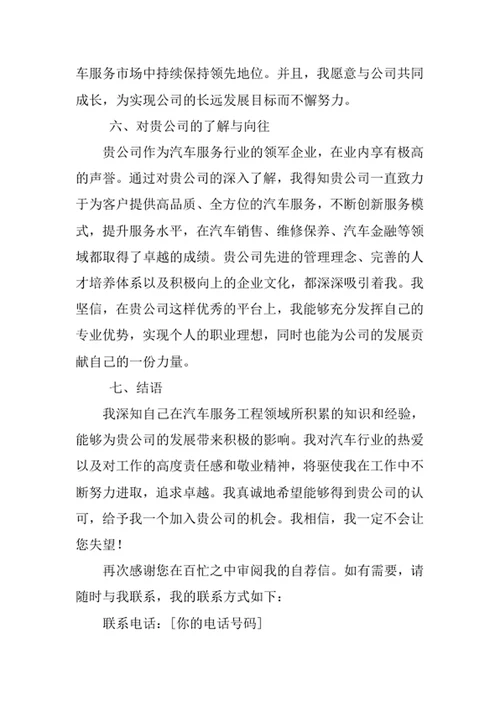 汽车服务工程专业求职自荐信
