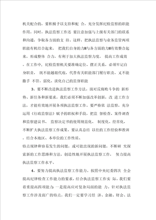 在全市执法监察工作座谈会上的讲话