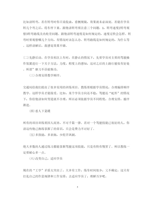 精编驾校培训心得体会范文.docx