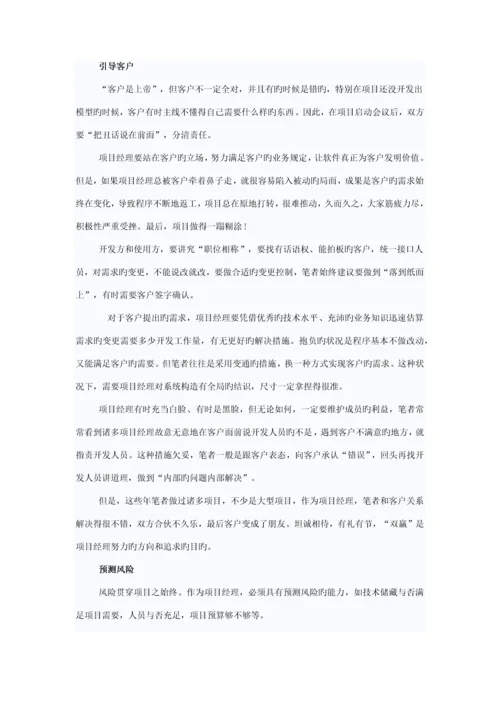 结合本人这几年在项目管理上的总结和得失.docx