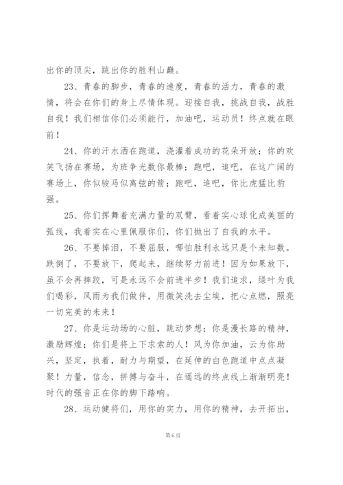 运动会投稿.docx