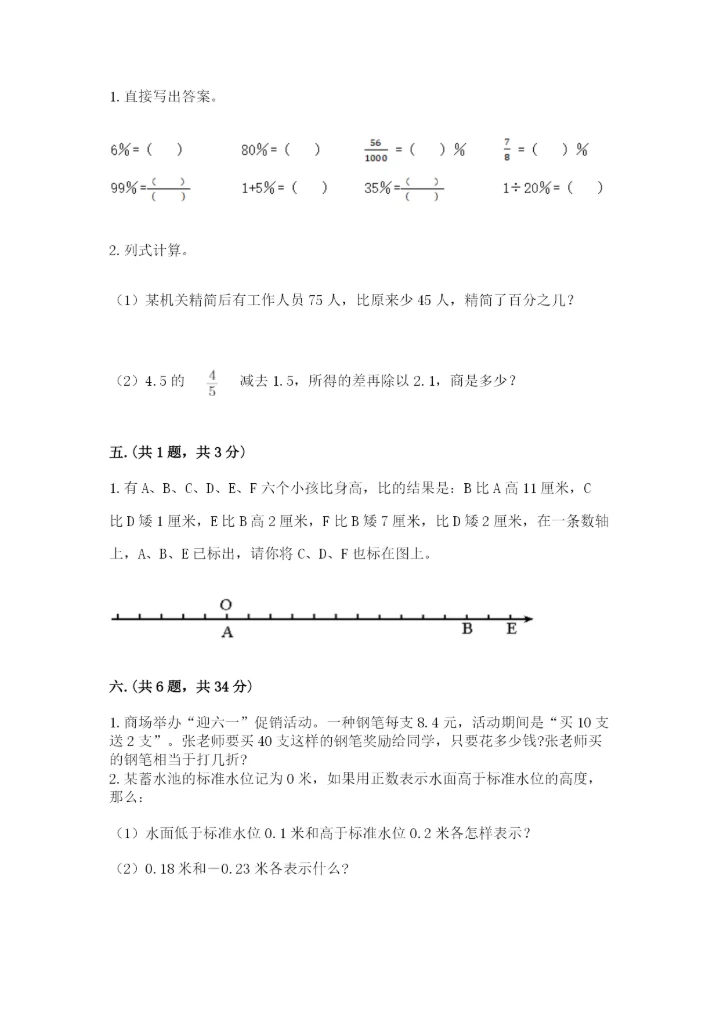 青岛版六年级数学下学期期末测试题精品【必刷】.docx