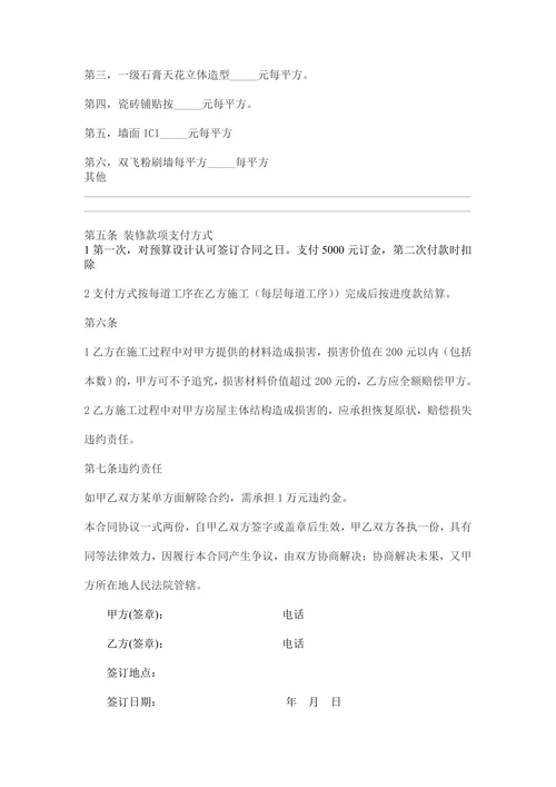 自建房装修合同