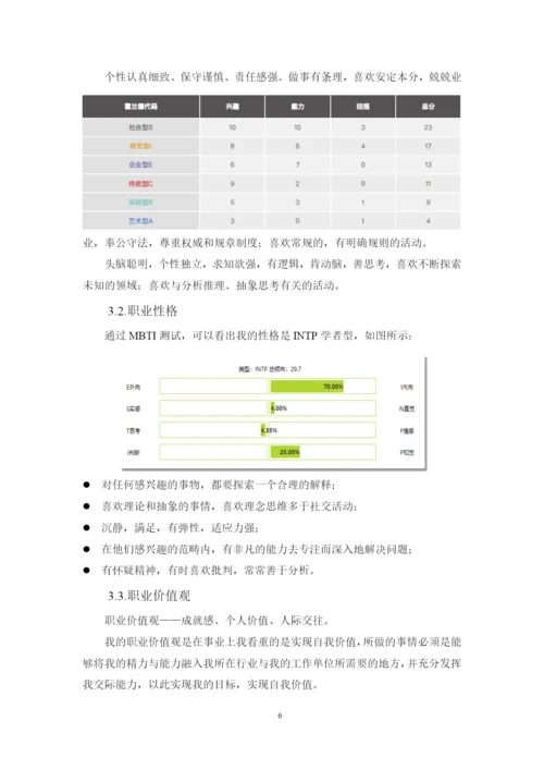 12页4900字新能源汽车专业职业生涯规划.docx