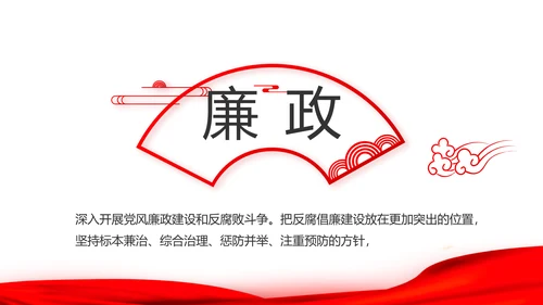 红色大气十九届五中全会党支部学习PPT