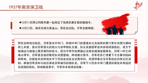 党史战役学习1937年南京保卫战历史回顾专题党课