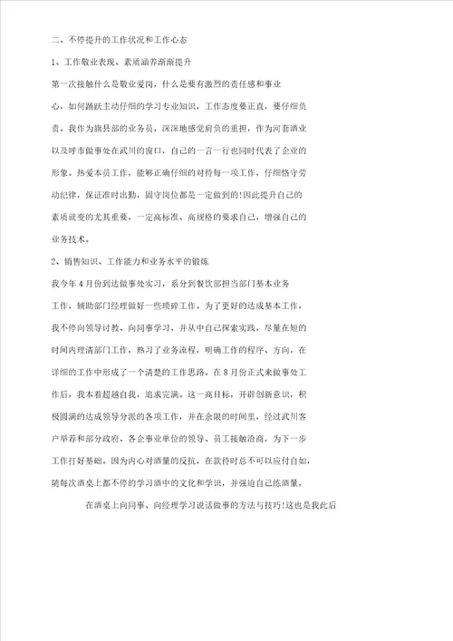 白酒销售个人工作学习计划doc