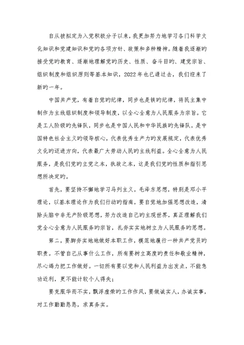 2022大学生入党主动分子思想汇报 1