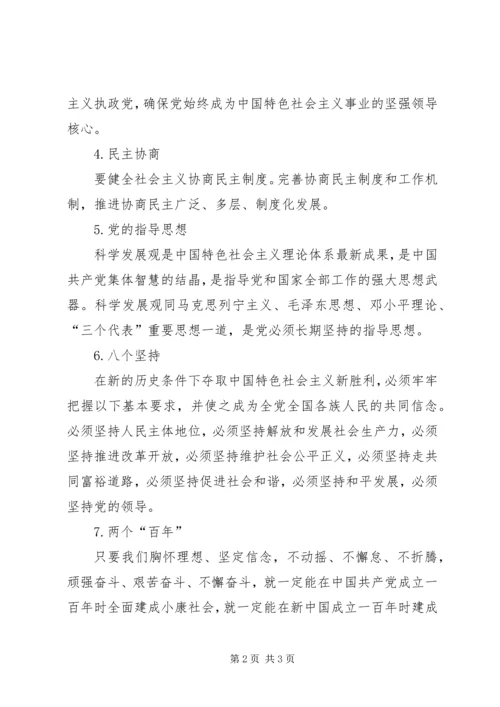 十八大召开主要内容范文合集 (3).docx