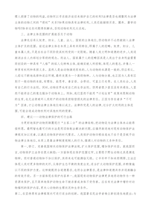 动物权利之法学探讨.docx