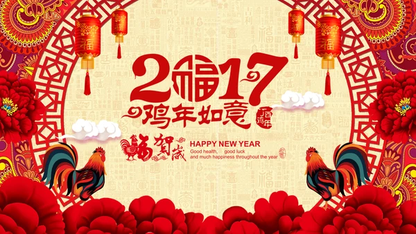 鸡年新年元旦春节祝福电子贺卡PPT模板