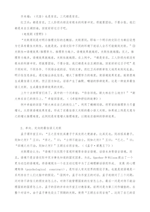 谈话语关联与修辞关联.docx