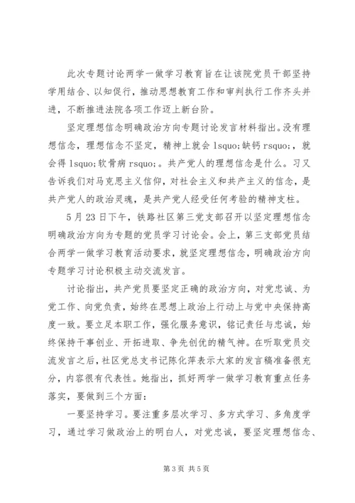 坚定理想信念明确政治方向专题讨论发言材料.docx