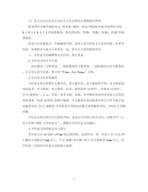 2023年研究生学位论文撰写格式要求.docx