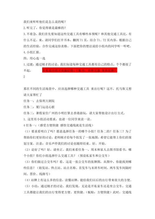 11.四通八达的交通 教案