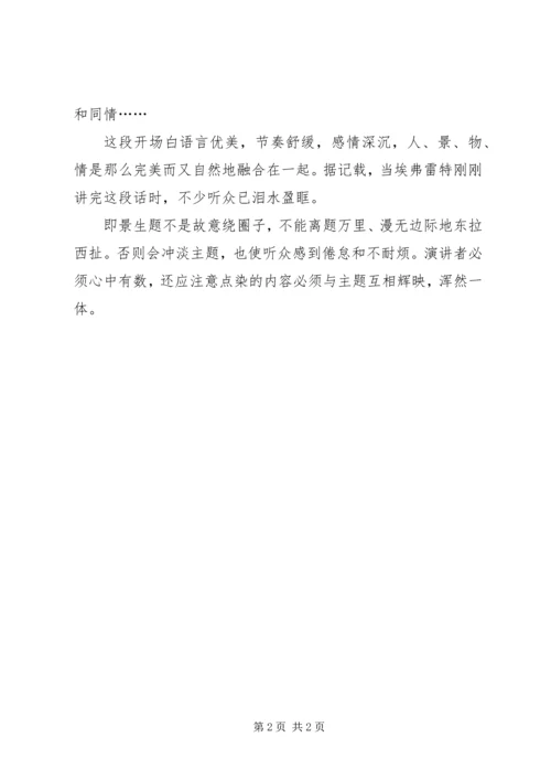 即景生题巧妙过渡式演讲稿开场白.docx