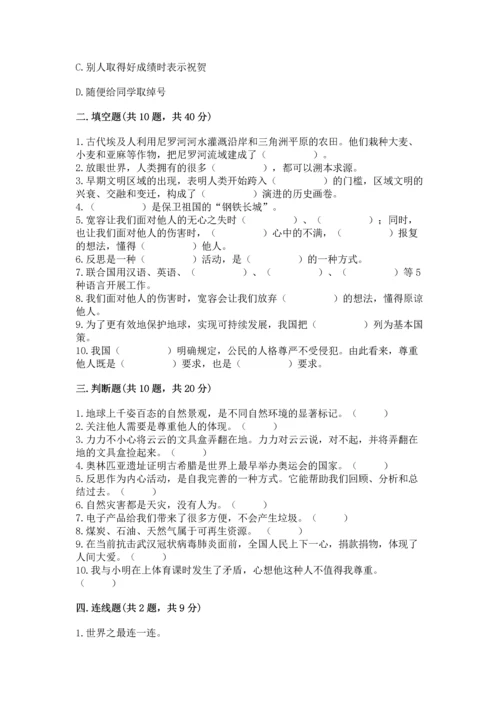 部编版六年级下册道德与法治期末测试卷附答案（考试直接用）.docx