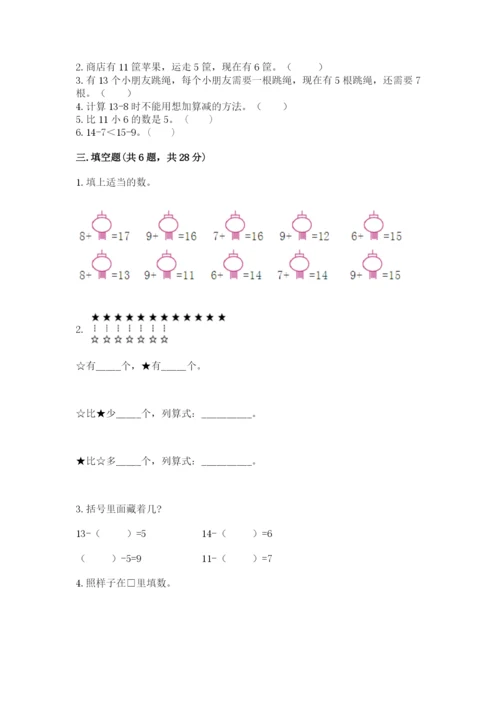 北师大版一年级下册数学第一单元 加与减（一） 测试卷及参考答案1套.docx