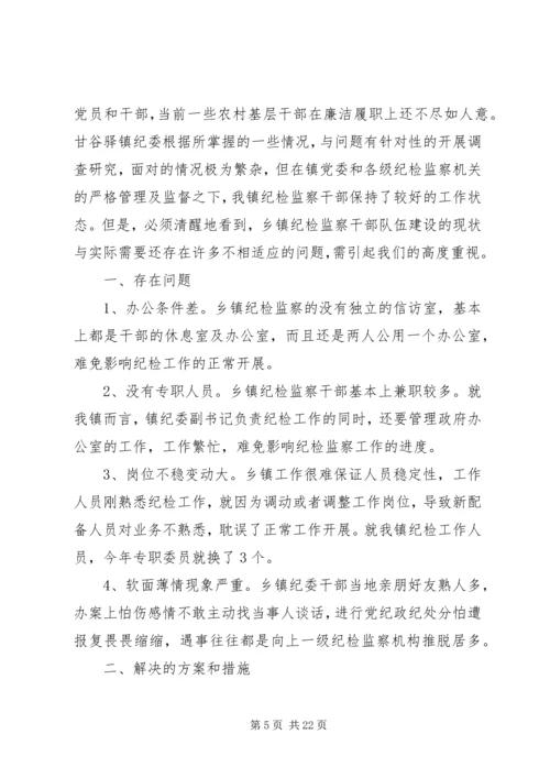 基层纪检工作调研报告六篇.docx