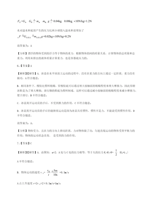 滚动提升练习四川绵阳南山双语学校物理八年级下册期末考试同步练习练习题（解析版）.docx