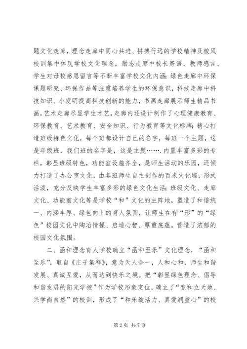未成年人思想道德建设成果展示汇报材.docx