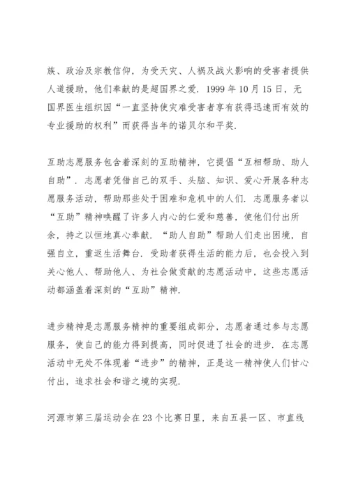 关于运动会志愿者的心得体会十篇.docx